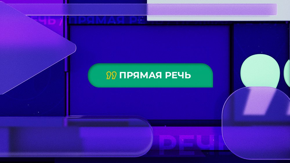 Прямая речь. О победе «Адмирала»
