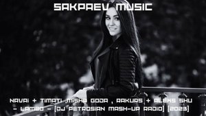 Navai & Timati ,Misha Goda , Rakurs & Alexs Shu - Lambo - (Dj Petrosian Mash-Up Radio) [2023]