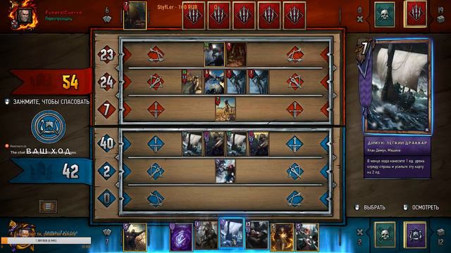 Gwent: The Witcher Card Game. Гвинт