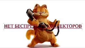 Сборная солянка №74 Разговоры с коллекторами