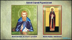 МЕРНЫЕ И ИМЕННЫЕ ИКОНЫ