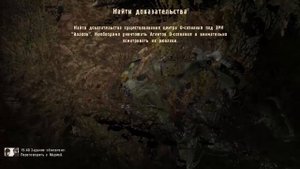 S.T.A.L.K.E.R-Время Альянса 3.Связь времён.Поисках доказательств.