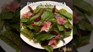 Мангольд - рецепт салата / Приготуємо разом?