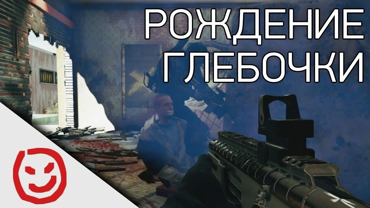 Рождение Глебочки  Rainbow Six Siege
