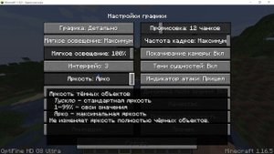 как сделать красивую графику в майнкрафт (это шейдары)