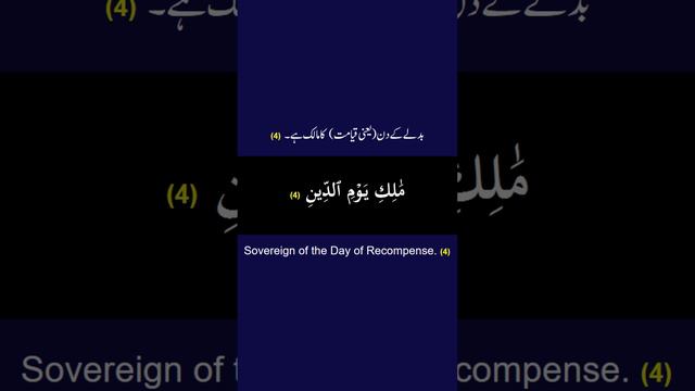 Surah Al-Fātihah (chapter 1 : Verse 4) recitation in Arabic with English and Urdu translations