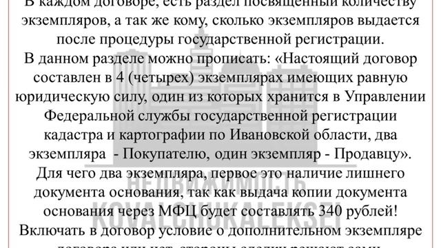 Количество экземпляров договора. смотреть онлайн