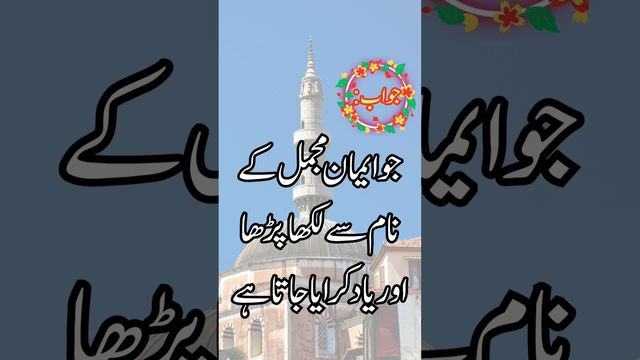 Islamic Urdu Question Answers | The meaning behind Emman Ajmali | General Knowledge Questions Ans