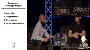 Правила успеха - Хабиб Нурмагомедов|"Когда я начинал, это было невозможно!"