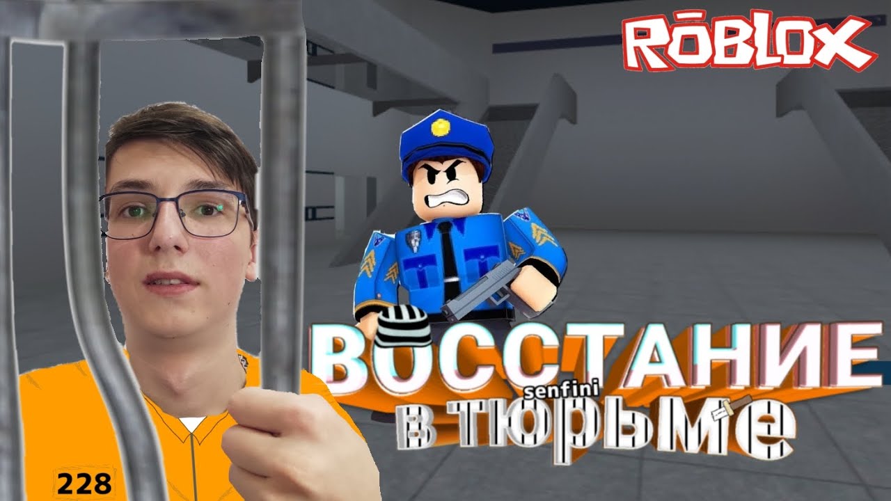 ВОССТАНИЕ В ТЮРЬМЕ - ( тюремная жизнь) Prison Life - Roblox.mp4