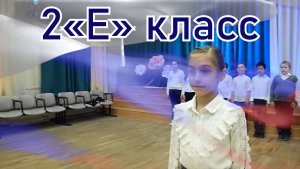 Торжественная линейка — 2 «Е» класс