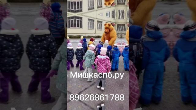 Бурый Миша пришел к детишкам