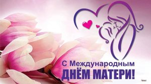 Концерт в День Матери 2023