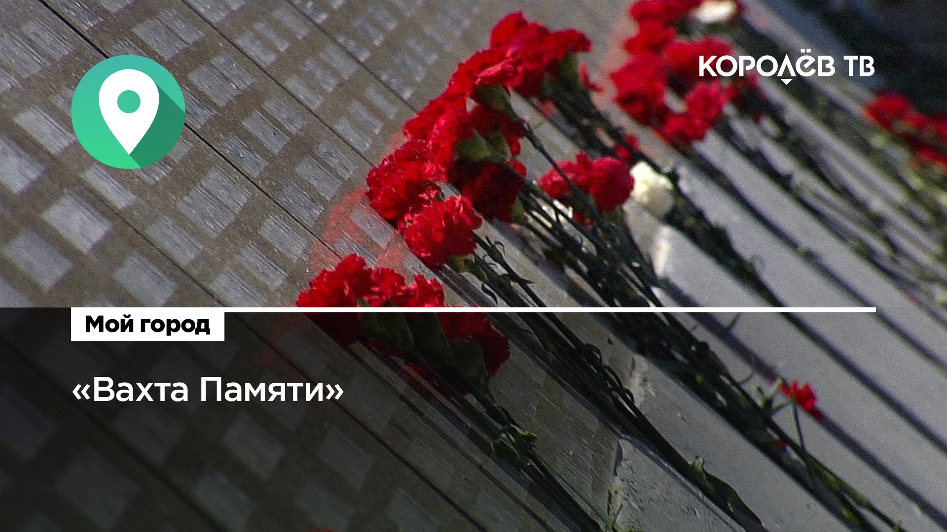 «Вахта Памяти» открыта: школа «Наш мир» провела акцию у Мемориала Славы