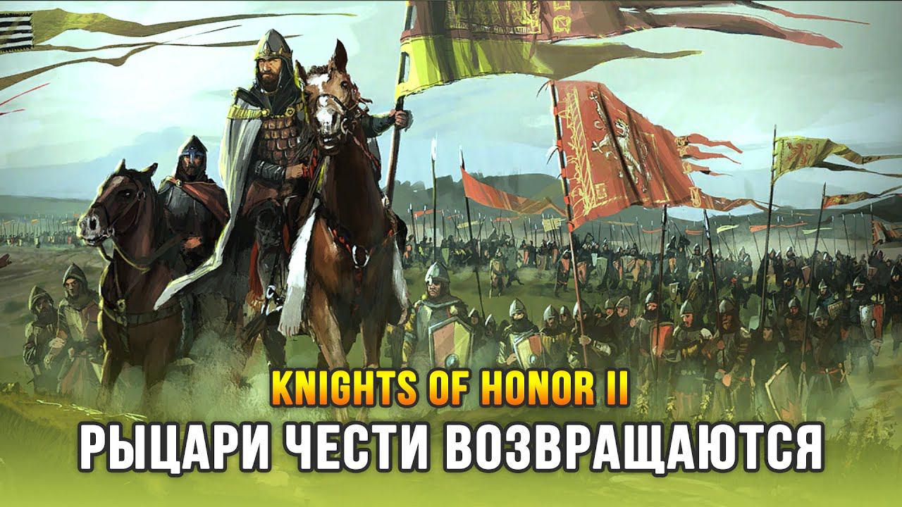 НОВАЯ ГЛОБАЛЬНАЯ СТРАТЕГИЯ О СРЕДНЕВЕКОВЬЕ - Knights of Honor 2: Sovereign смотреть онлайн