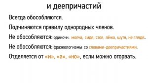 Нормы употребления причастных и деепричастных оборотов.