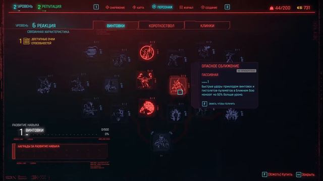 Устанавливаем кибер импланты в Cyberpunk 2077 #2