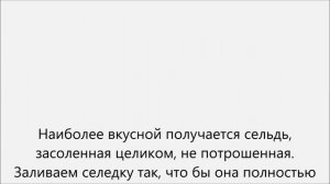 Как засолить селедку в домашних условиях