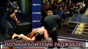 ПОЛНЫЙ БОЙ ЛОИК РАЧАБОВ 2022 | Бой Лоик Раджабов VS Зак Зейн 2022 , EFC/ Бой Лоик 29.01.2022. Тоҷик