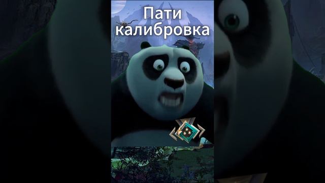 Пати калибровка #dota2 #дота2 #shorts