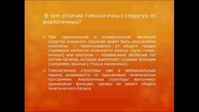 Основные закономерности эволюции. Урок биологии. смотреть онлайн