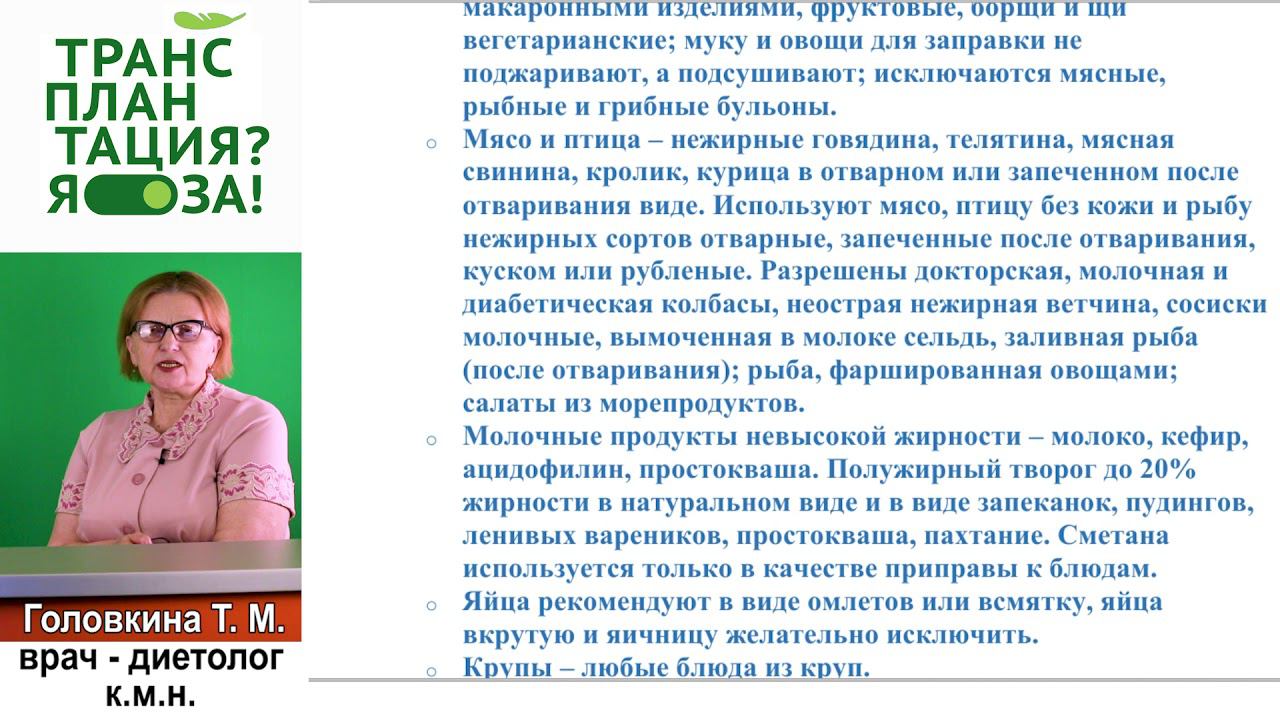 13 После трансплантации печени. Диета номер 5