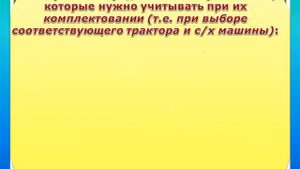 Комплектование машинно-тракторных агрегатов