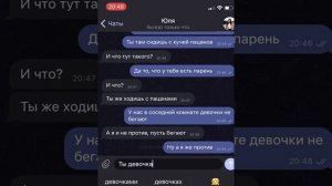 проверил девушку на верность / не прошла проверку по переписки