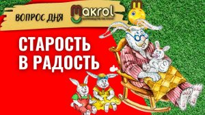 ?Старая крольчиха - счастье кроликовода. #Макрол #Макляк