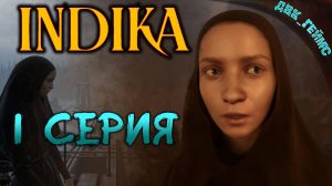 INDIKA / 1 серия / Одержимая монашка.