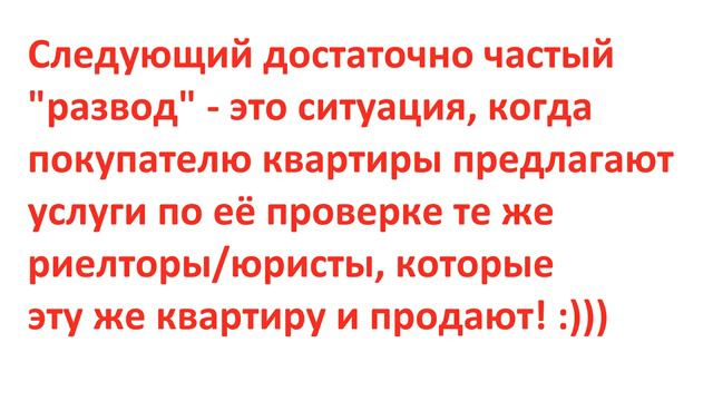 Вас 100%-но ОБМАНУТ РИЕЛТОРЫ! Подкаст/Как проверить квартиру перед покупкой на юридическую чистоту? смотреть онлайн