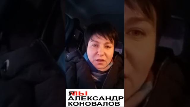 #ЯМыАлександрКоновалов#ГородаГоворят