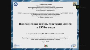 А. Егорушина, Н. Полшков, Р. Ялышев, С. Солдатов Повседневная жизнь советских людей в 1970-е годы