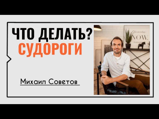 Михаил Советов Фото