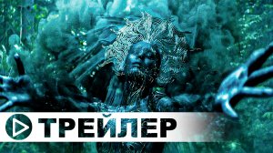 Омут — Трейлер фильма (2022)