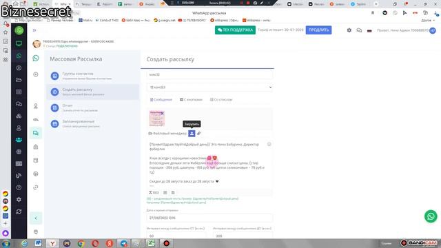 Как отправить сообщение сразу с нескольких аккаунтов? смотреть онлайн