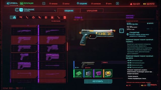 ГАЙД ПО СОЗДАНИЮ ЛЕГЕНДАРНОГО/КУЛЬТОВОГО ОРУЖИЯ - CYBERPUNK 2077 смотреть онлайн
