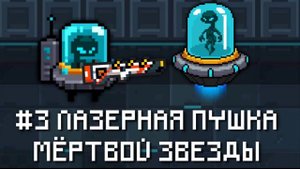 Лучшие Оружия Боссов - Soul Knight 3.4.2 ?