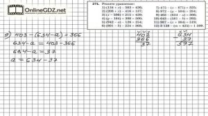 Задание №271 (7-12) - Математика 5 класс (Мерзляк А.Г., Полонский В.Б., Якир М.С)