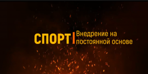 Про СПОРТ. Как внедрить на постоянной основе? Как влияет на кортизол?