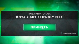 DOTA 2 BUT ОГОНЬ ПО СВОИМ