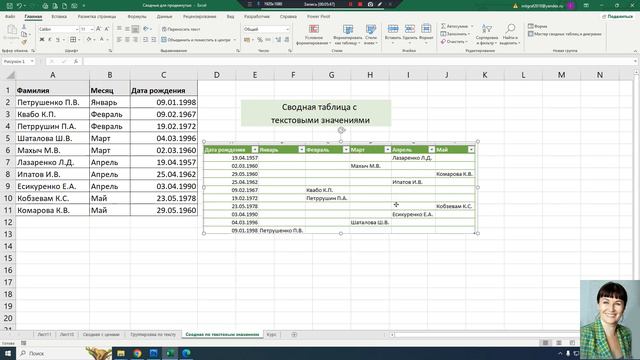 Сводные таблицы excel смотреть онлайн