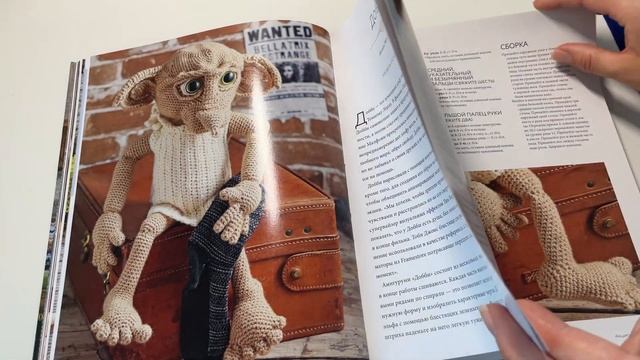 Магия вязания крючком. Новая книга по мотивам Гарри Поттера.