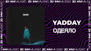 YADDAY - Одеяло