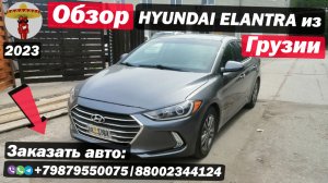 Hyundai Elantra для нашего клиента из Тольятти.