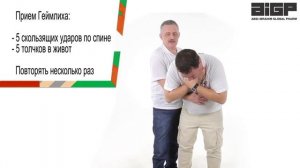 Помощь при обструкции дыхательных путей
