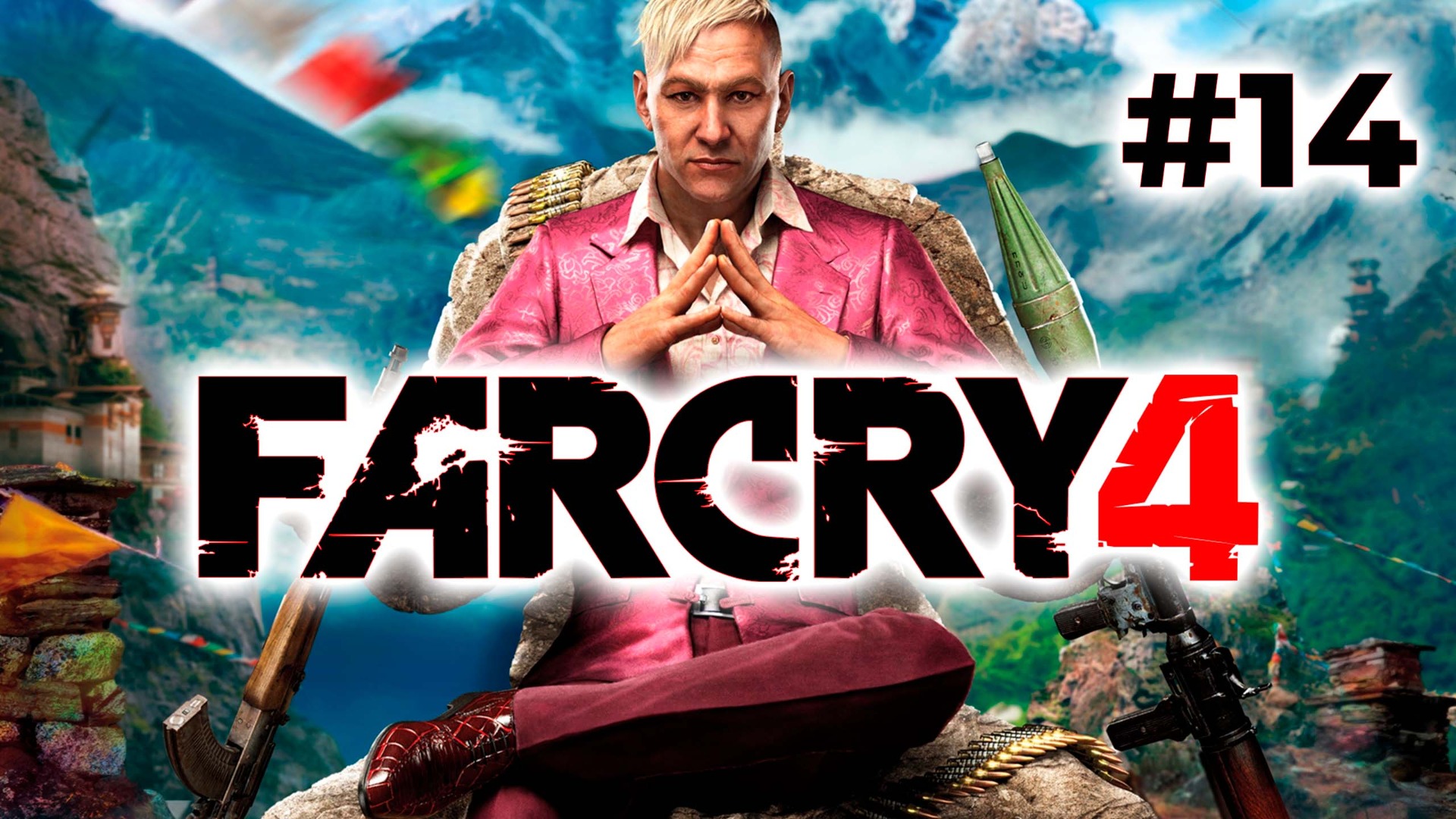 Полное прохождение Far Cry 4 | Идем искать Пейгана Мина | Часть 14