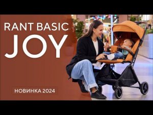 Rant Basic Joy - прогулочная коляска