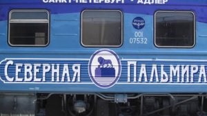 "Северная Пальмира" Санкт-Петербург - Адлер|Фирменные поезда"Поезд в лето" 46