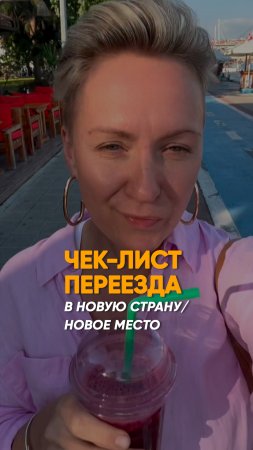 Переезд в новое место! Чек-лист!